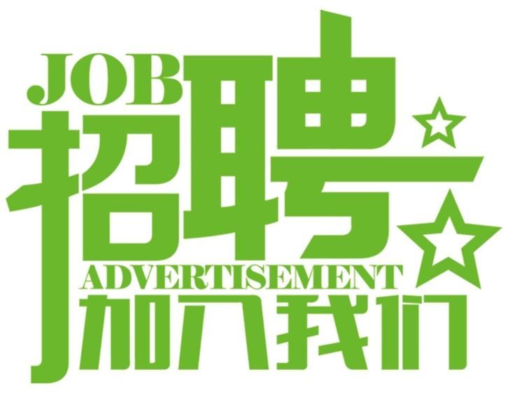 安科氣體公司車隊(duì)，長年招收小貨車司機(jī)、押運(yùn)員二名